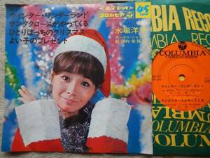 【7】水垣洋子(SCS67日本コロムビア1968年クリスマス物4曲入ウインターワンダーランド/サンタクロースがやってくる/よい子のプレゼント)