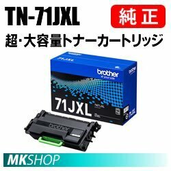 送料無料 BROTHER 純正品 TN-71JXL 超・大容量トナーカートリッジ ( MFC-L6820DW　HL-L6310DW用)