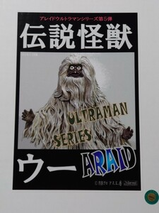 アス工房 伝説怪獣 ウー 電飾キット付 未組立 レジンキット アレイド 検 エクスプラス 浅井造型 怪獣無法地帯