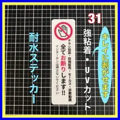 チラシ投函セールス•訪問販売宗教勧誘お断りステッカー　玄関　ポスト　インターホン