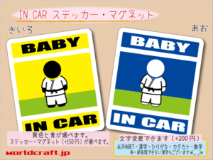 ■BABY IN CARマグネット 柔道 空手 格闘技☆ 赤ちゃん ベビー シール 車に乗ってます ステッカー／マグネット選択可能☆即買(3