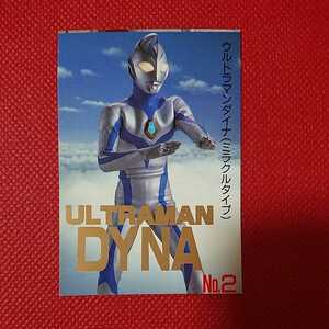 テレビマガジン連続付録「ウルトラマンダイナ・カード大全集」より「No.2ウルトラマンダイナ・ミラクルタイプ」ウルトラマンTDG25周年