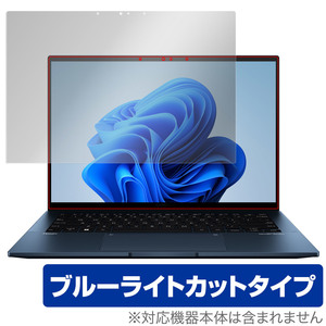 ASUS Zenbook 14 OLED UX3402ZA 保護 フィルム OverLay Eye Protector for エイスース ゼンブック 目に優しい ブルーライトカット