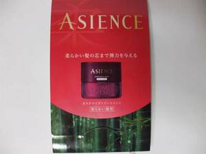 【お勧め！】☆彡　♪＜　ASIENCE　＞☆彡　♪　カスタマイズトリートメント　（1回分）　～柔らかい髪用～　♪