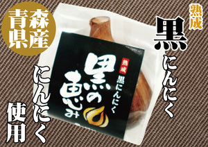 熟成 黒にんにく L球6個×6箱 青森県産 ホワイト6片種使用