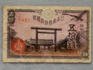 ◆大日本帝国銀行券◆五十銭《鳥居》■1枚■①