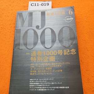 C11-019AUDIO TECHNOLOGY MJ 無線と実験2006/6特集 通巻1000号記念特別号 誠文堂新光社