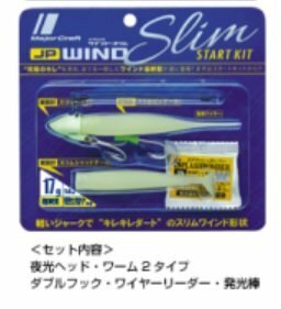 新品！ メジャークラフト ルアー ジグパラワインド・スリム スタートキット 1/2oz(14g) 超夜光ワーム 定価790円を60％OFFスタート！