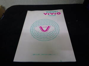 VIVIO/ヴィヴィオ 取扱説明書/取説 オーナーズマニュアル マニュアル 1992年11月発行