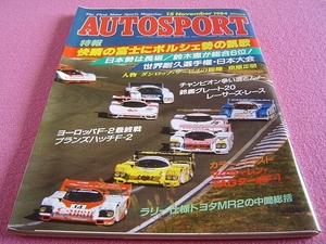 ★ 当時物 オートスポーツ No.408/1984年11-15 ★ WEC富士1000km/鈴鹿グレート20/イモラ1000km/ポルシェ/MR2/スターレット/パルサー・EXA