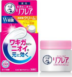 【医薬部外品】メンソレータム リフレア デオドラントクリーム 55g （制汗剤 高密着クリーム ジャータイプ ワキガなどのニオイの