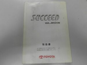 トヨタ　サクシード　取扱説明書　2005年9月20日 発行