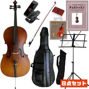 ★Hallstatt HC450/HC-450 チェロ 初心者入門セット★新品送料込