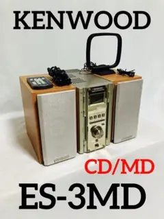 KENWOOD CD/MDコンポ ES-3MD 2004年製