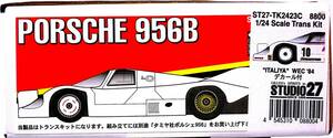 スタジオ27 絶版 1/24 伊太利屋 ポルシェ 956B 1984年WEC 世界耐久選手権レース レジンキャスト トランスキット 未使用 未組立 稀少