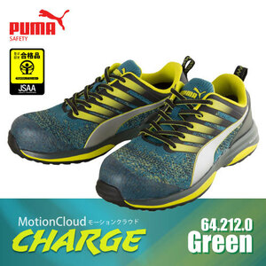 PUMA（プーマ）64.212.0　CHARGE（チャージ） ローカット　セーフティスニーカー ■25.0cm■　グリーン色