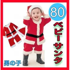 80 ベビーサンタ コスプレ クリスマス キッズ 男の子 可愛い イベント