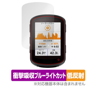 GARMIN Edge 840 Solar / 840 GPSサイクルコンピューター 用 保護 フィルム OverLay Absorber 低反射 衝撃吸収 反射防止 抗菌