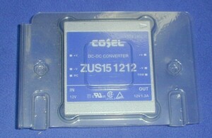 絶縁型ＤＣ－ＤＣコンバータ　コーセル ZUS151212