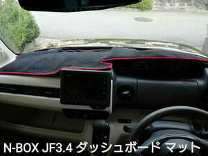 N-BOX JF3.4 ダッシュボードマット　黒　■赤フチ、青フチ、黒フチ　