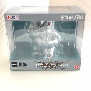 【未開封】 大人気 ゴジラ対メカゴジラ デフォリアル メカゴジラ 1974 フィギュア エクスプラス GARAGE TOY X-PLUS GODZILLA 特撮 箱梱包