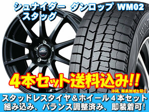 スタッドレスセット ウィンターマックス WM02 225/50R18 95Q シュナイダー スタッグ ストロングガンメタ MPV LY3P 送料無料！