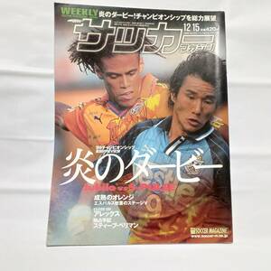 ★雑誌 週刊サッカーマガジン 1999 №741　清水エスパルス　ジュビロ磐田　炎のダービー！チャンピオンシップを総力展望