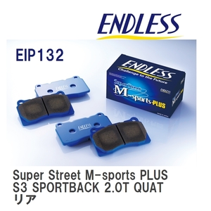 【ENDLESS】 ブレーキパッド Super Street M-sports PLUS EIP132 アウディ S3 SPORTBACK 2.0T QUATTRO リア