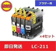【最安値】ブラザー　brother　互換　インク　LC-211 4色 4セット