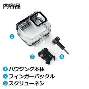 GoPro HERO11 10 9 防水ハウジング クリア アクションカメラ