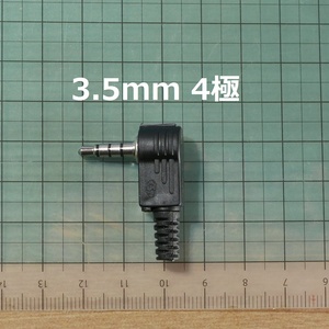 ステレオミニプラグ 3.5mm 4極オス L型