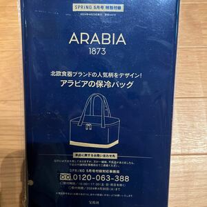 雑誌付録：ARABIA 北欧ブランドの人気デザインを使用した限定版！ アラビアの保冷バッグ