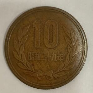 02-08_S29:10円青銅貨(ギザあり) 1954年[昭和29年] 1枚