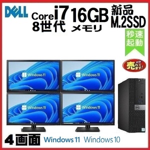 デスクトップパソコン 中古 モニタセット DELL 第8世代 Core i7 メモリ16GB 新品SSD512GB office 5060SF Windows10 Windows11 0176a-3