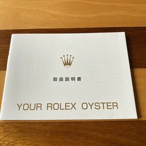 2113【希少必見】ロレックス オイスター 冊子 ROLEX Oyster定形94円発送可能