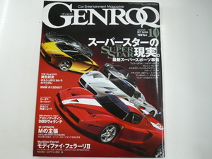 GENROQ/2005-10/マセラティ　ポルシェ　メルセデスベンツ