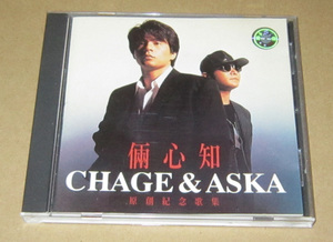 CD　CHAGE & ASKA　チャゲ&飛鳥　倆心知～原創紀念歌集　中国版　ボーナストラック2曲入　全14曲収録