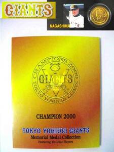 ◆ 長嶋ジャイアンツ2000優勝記念メモリアルメダルコレクション
