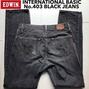 【即決】W32 エドウィン EDWIN No.403 インターナショナルベーシック ブラックジーンズ ストレート 日本製 綿100% 裾チェーンステッチ仕様