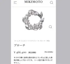 【超美品】ミキモトK18リース型パールブローチダイヤモンド