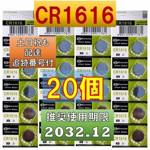 追跡番号 土日祝日配達 CR1616 20個 リチウムボタン電池 使用推奨期限 2032年12月 コンサートリングライト リングライトスター fa