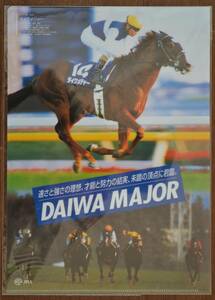 クリアファイル 馬 ダイワメジャー JRA 来場ポイントキャンペーン ヒーロー列伝 64 新品 未開封 非売品