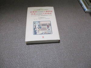 E 従業員のための人事評価・社長のための人材育成 (パート3名のパン屋が人事評価制度を導入してみた)2021/4/6 山本昌幸