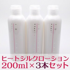 【3本セット】MEROS メロス ID.ケア ヒートシルクローション 200ml ×3個セット ヘアトリートメント IDケア【CP】