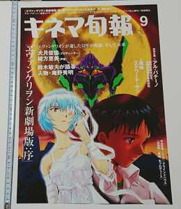 ラスト1点☆送料無料☆キネマ旬報 エヴァンゲリオン新劇場版:序 A3ポスター 庵野秀明 映画 非売品 入手困難