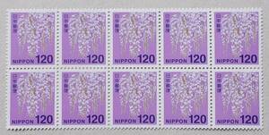  【未使用】令和切手　旧１２０円フジ　１０枚ブロック