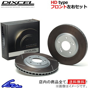 ディクセル HDタイプ フロント左右セット ブレーキディスク チンクエチェント 2652458S DIXCEL ディスクローター ブレーキローター