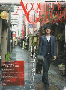 【ACOUSTIC GUITAR MAGAZINE】2012 SPRING ISSUE VOL.52 (CD付)