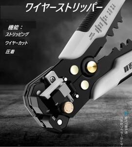 ★新仕様　強度と長さ調節可能な多機能ストリッピング ワイヤーカット、圧着 配線 電線 コード 皮剥ぎ 自動 カッター 多機能プライヤー