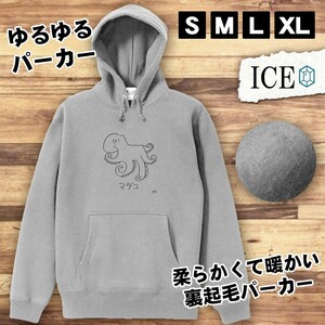 タコ おもしろ パーカー レディース たこ 蛸 凧 魚介類 メンズ 厚手 綿 大きいサイズ 長袖 S M L XL かわいい カッコイイ シュール 面白い